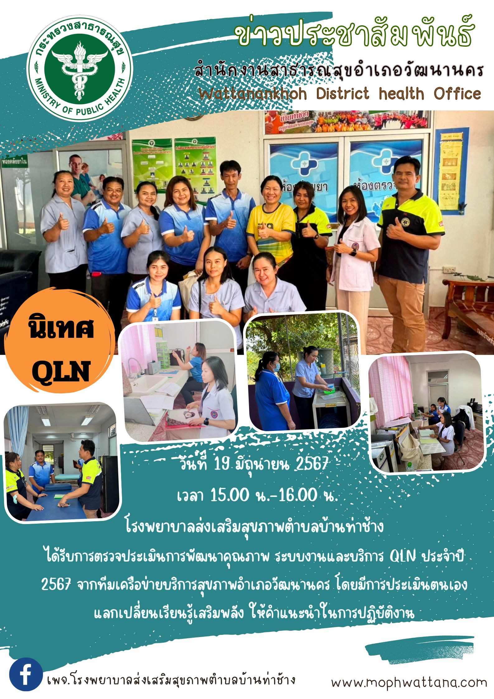 2567-06-19-210 นิเทศ QLN.jpg